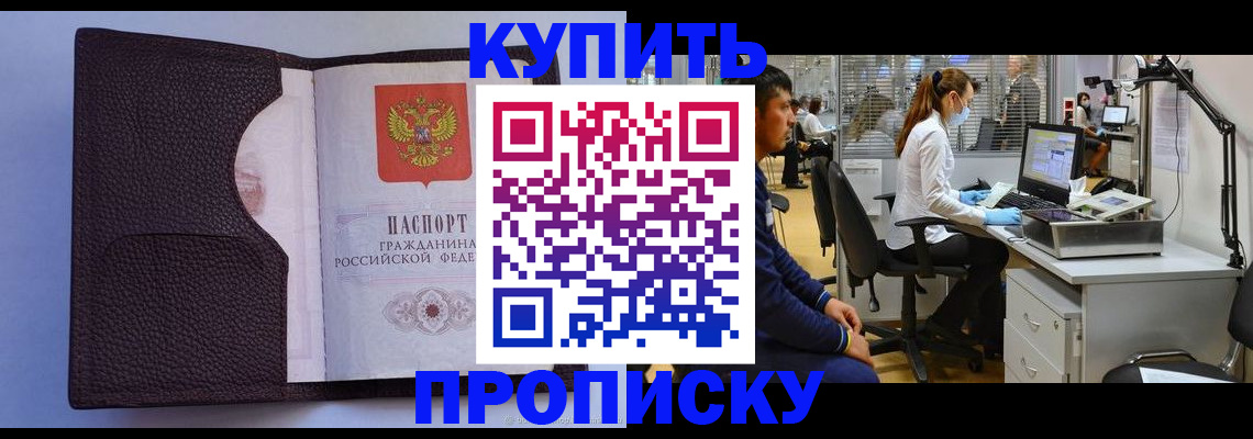 временная регистрация в квартире в Купино