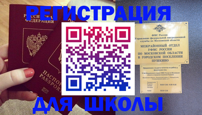 временная регистрация законно в Купино